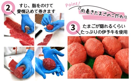 ★ご当地グルメ★ 伊予牛絹の味で巻いた「肉巻きたまご」4個入り (冷蔵)  黒毛和牛 A4以上 