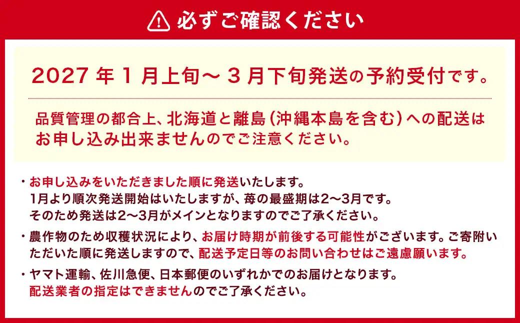 【アフター対応】あまおう 約280g×2パック 【2027年1月上旬～3月下旬発送予定】 苺 イチゴ いちご 果物 フルーツ 福岡県 遠賀町