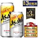 ビール アサヒ 世界初！生ジョッキ缶 340ml 24本 1ケース | 最短3日発送 アサヒビール 究極の辛口 酒 お酒 生ビール Asahi アサヒビール スーパードライ super dry 24缶 1箱 缶ビール 缶 ギフト 内祝い 御中元 お中元 御歳暮 お歳暮 茨城県守谷市 送料無料