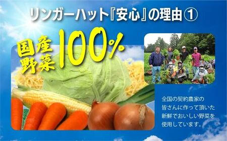 21F1リンガーハットの野菜たっぷりちゃんぽん８食（4食×2箱）