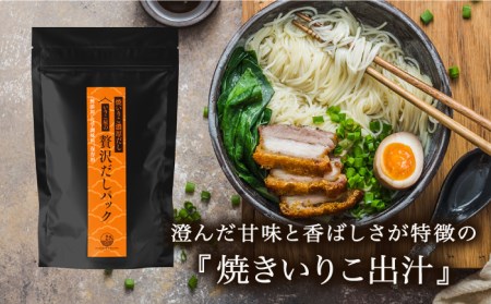 いりこ屋の贅沢だしパックセット【末弘丸株式会社】[KAA356]/ 長崎 平戸 調味料 だし 出汁 パウチ 焼あご 飛魚 トビウオ あじ いりこ年越しそば