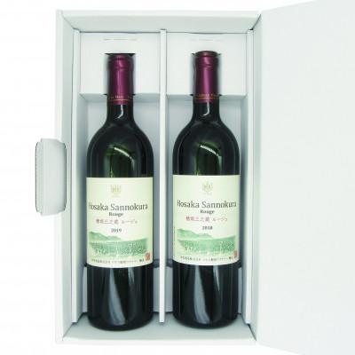 ふるさと納税 韮崎市 【数量限定】フルボディー　穂坂三之蔵ルージュ750ml　ビンテージ2018・2019飲み比べ |  | 02