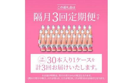 【隔月定期便全3回】ファイブミニ30本(1ケース)×3回計90本
