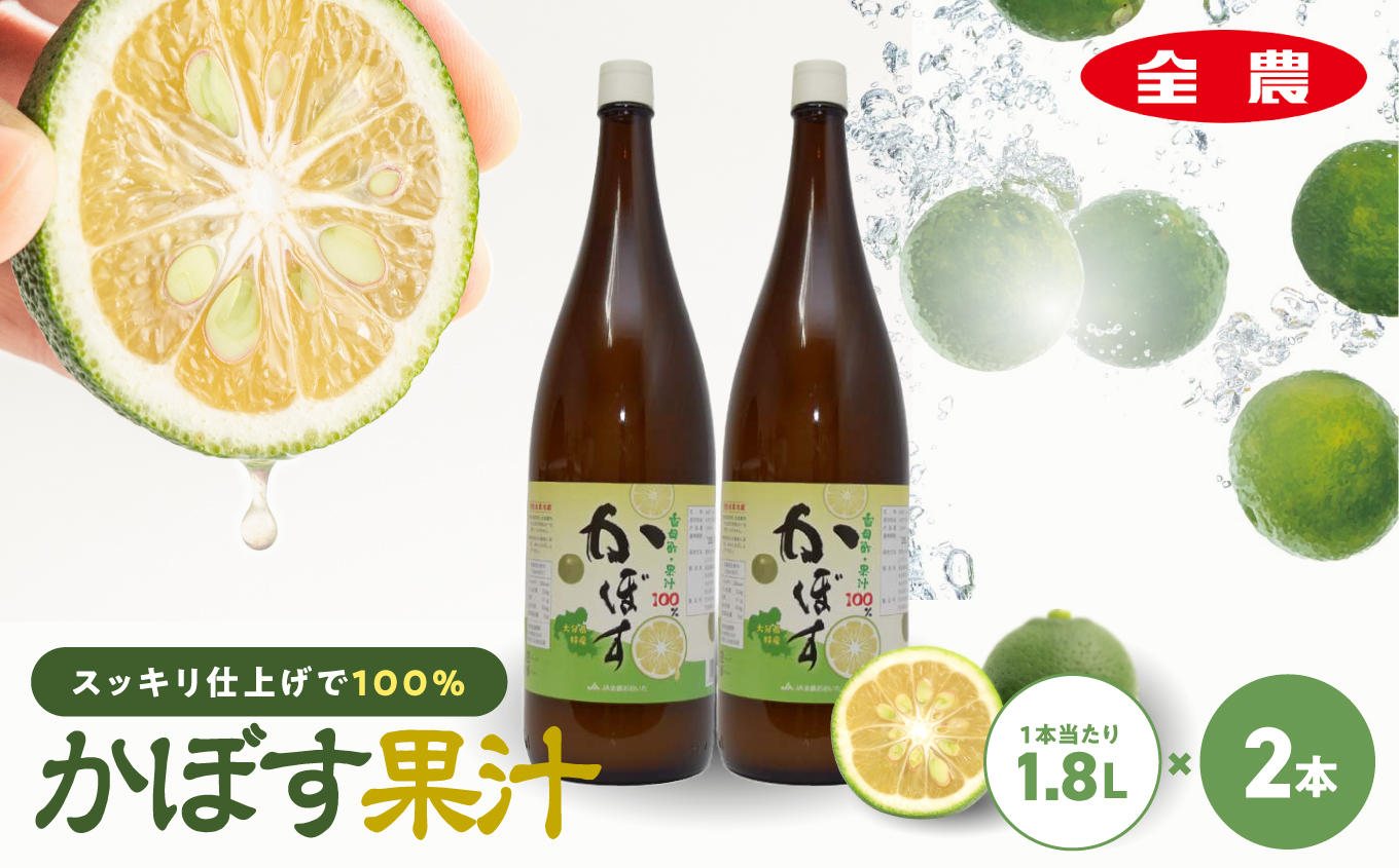 かぼす果汁 1.8L×2本 |  大分県産カボス お酢 ポン酢 ぽん酢 調味料 ストレート果汁