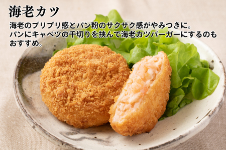 ずわいかにコロッケ 海老カツ 10個セット (5個×2種)  カニ  惣菜 _AF057