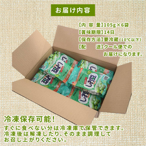 まめ しお豆 105g×6袋  豆 青えんどう豆  miyano013