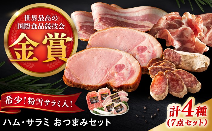 
                  ハムとサラミのおつまみ4種セット / 佐賀県 / 有限会社ふるさと倶楽部 [41ABCM004]
                