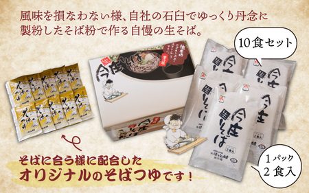 おいしいおそばで年越しを！越前今庄生そば10食  ※オンライン決済のみ