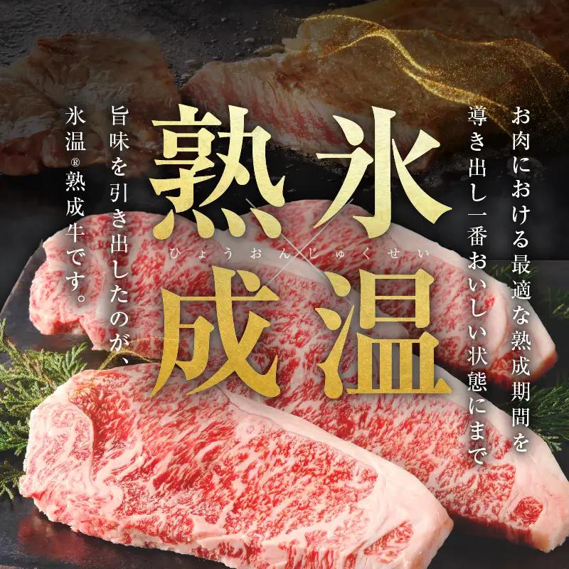 黒毛和牛 ロースステーキ 4枚 総量 600g 氷温熟成×極味付け