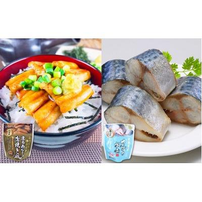 ふるさと納税 根室市 まるあなご蒲焼き風&amp;さばの水煮セット A-09105