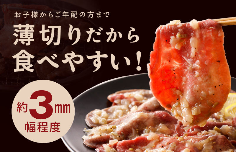 【定期便】ねぎ塩 牛たん 750g 全3回 【毎月配送コース 牛タン 牛肉 焼肉用 薄切り 訳あり サイズ不揃い】