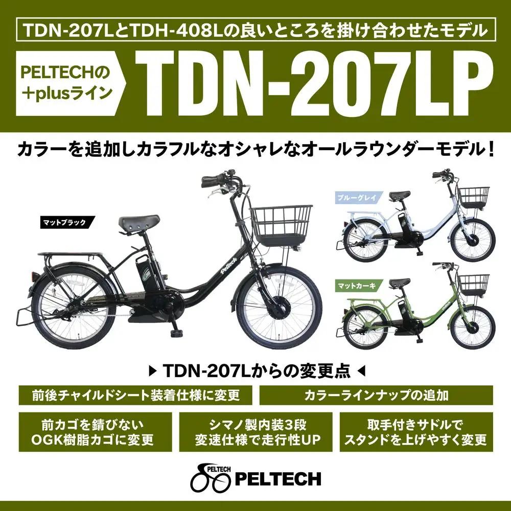 PELTECH ペルテック 100％完成 電動自転車 20型 マットブラック チャイルドシート付 子供 自転車