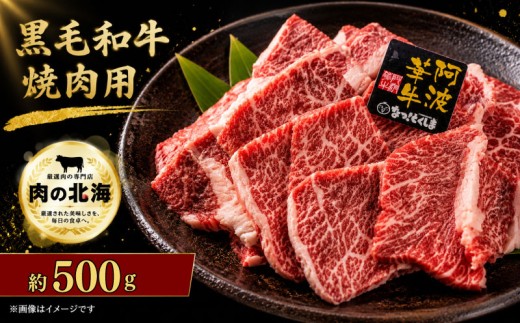 【 黒毛和牛 】 切り落とし 500g A5等級 阿波華牛 和牛 牛肉 ぎゅうにく 牛 ぎゅう うし 肉 ビーフ 赤身 ロース 肩 モモ すき焼き すきやき しゃぶしゃぶ 焼肉 牛丼 カレー シチュー BBQ アウトドア キャンプ ギフト プレゼント 贈答 お取り寄せ グルメ おかず 惣菜 おつまみ 弁当 日用 冷凍 小分け 送料無料 徳島県 阿波市 肉の北海