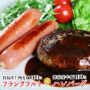 【ふるさと納税】上州麦豚 フランクフルト7本＆王様のハンバーグ(150g×2) 豚 ブランド豚 銘柄豚 肉 F20E-957