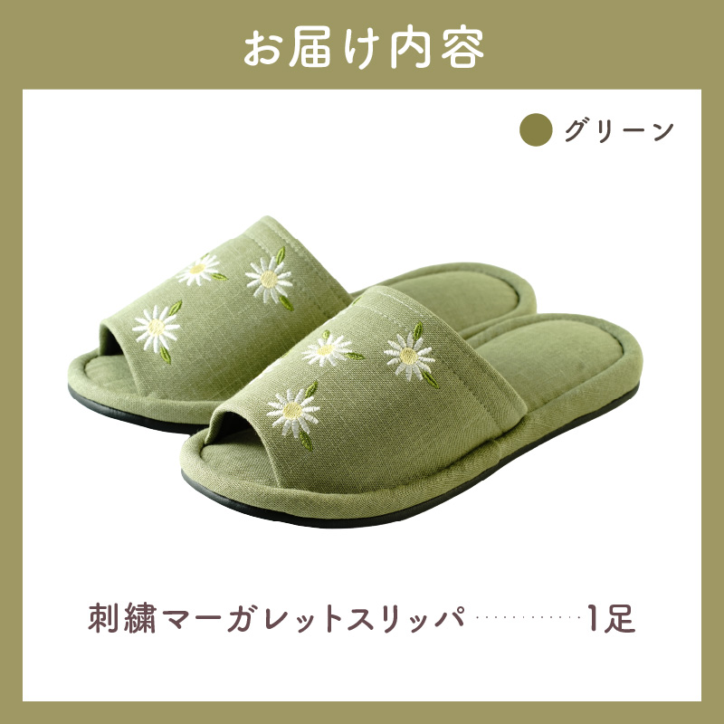 【Mサイズ・グリーン】刺繍マーガレットスリッパ 1足 ka034-026-gu【河内スリッパ】