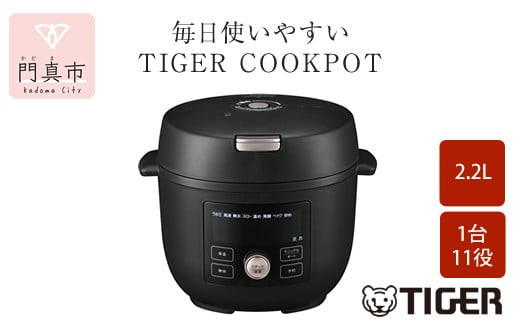 タイガー魔法瓶  電気圧力調理鍋　COK-B220KM マットブラック　2.2L＜TIGER COOKPOT＞【 電気調理鍋 電気鍋 鍋 炊飯器 家電 クックポット 低温 無水 発酵 炊飯 温め 大阪府 門真市 】 272230_AZ007VC01