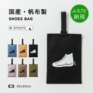 KITOKITO 帆布シューズバッグ【M／カーキ】｜上履き入れ 男の子 女の子 小学校 幼稚園 保育園 靴入れ 上履き袋 シューズ袋 靴袋 SBDM_KH [0553]