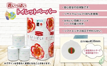 北海道 定期便 3ヵ月毎 全4回 花いっぱい トイレットペーパー ダブル 30ｍ 計96ロール 花柄 フラワー プリント 香り付き ハーブ フローラル 再生紙 リサイクル エコ 防災 常備品 消耗品 