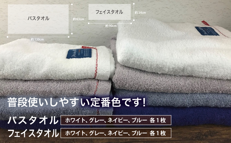 高級デニム糸で織った泉州タオル８枚セット（バス４枚＆フェイス４枚） G1557