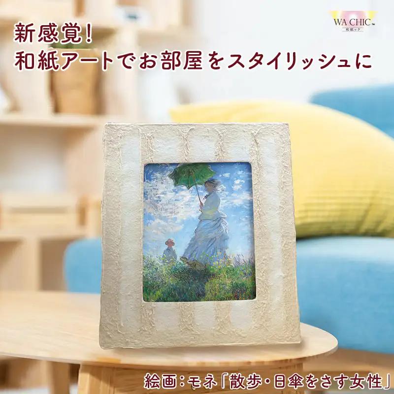 越前和紙と西洋絵画（小タイプ）モネ「散歩・日傘をさす女性」OIZU柄 [aw035-k014]