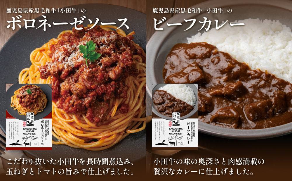 【プレミアムブランド】「小田牛」レトルト4種セット(カレー・パスタ・牛とろ煮込み・混ぜご飯の素) 牛肉 お肉 惣菜 常温保存 簡単調理 電子レンジ 湯煎 おかず レトルト セット 和食 洋食 カレー 