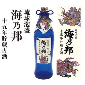海乃邦１５年 貯蔵古酒４３度｜泡盛　古酒　酒　人気