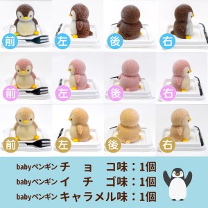 ケーキ baby ペンギン Cake 3個 セット スイーツ 立体ケーキ チョコ いちご キャラメル かわいい 贈答用
