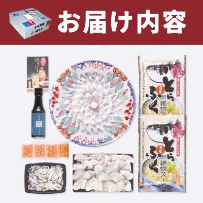 ふるさと納税 下関市 とらふぐ料理フルコース 約3〜4人前 冷蔵 AQ203 |  | 02