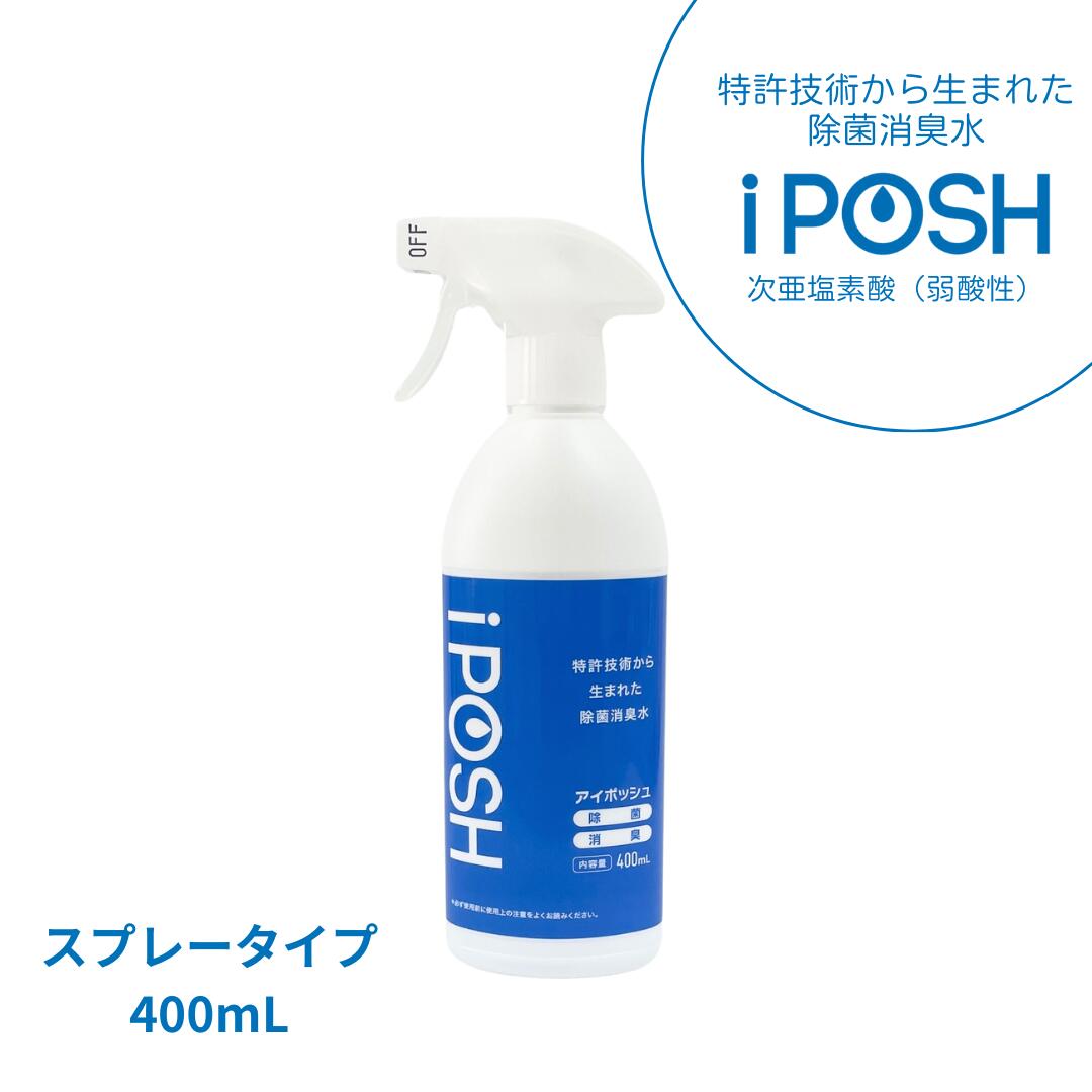 iPOSH400mlスプレー×1、400ml詰替パウチ×1 