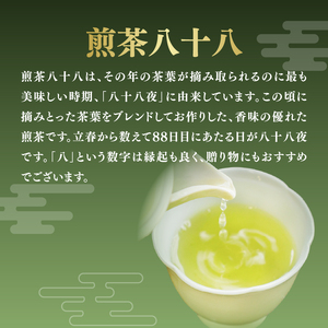 宇治煎茶詰合せ 八十八-800 067-19 煎茶 お茶