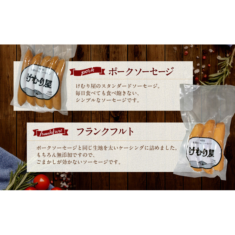 無添加 ソーセージ セット けむり屋 詰め合わせ ポークソーセージ ポーク フランクフルト ペッパーウインナー ペッパー ウインナー ウィンナー 加工肉 お肉 肉 豚肉 北海道 上富良野町_イメージ3