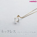 【ふるさと納税】＼レビューキャンペーン／HARIO ネックレス「メルティーキューブ K10」シリーズ［HAA-MC-001N-K10］_EB22｜耐熱 ガラス アクセサリー ハリオ 職人 繊細 フォーマル カジュアル きれいめ おしゃれ 20代 30代 40代※離島への配送不可