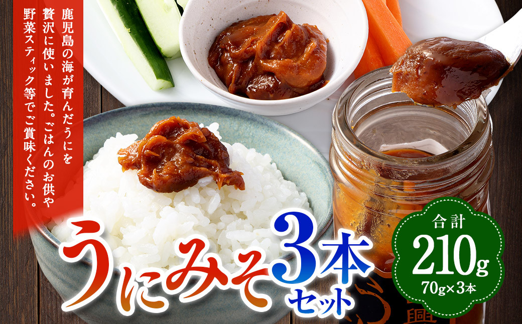 
AS-548 うにみそ 3本セット
