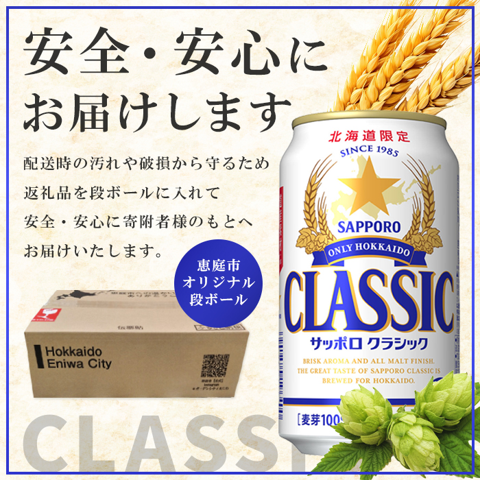 『定期便：全9回』サッポロクラシック500ml×24本【北海道限定】【30005501】