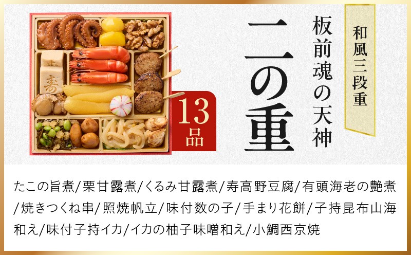 おせち「板前魂の天神」和風 三段重 6.8寸 37品 3人前 福良鮑＆海鮮箱入りおこわ 付き【おせち料理 板前魂 贅沢おせち お節 惣菜 冷凍 先行予約 年内発送 おせち料理2027 大阪 泉佐野 大