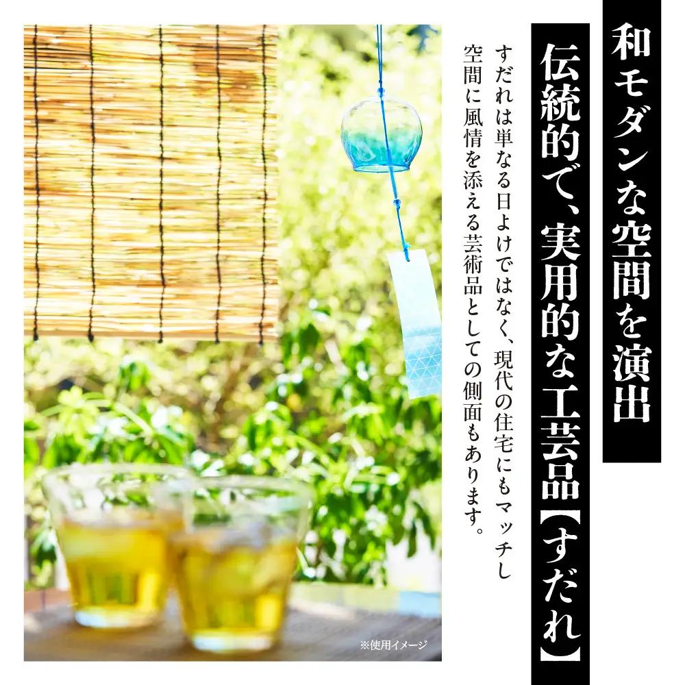 皮下すだれ ロールアップ W900mm×H1750mm