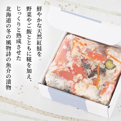 ふるさと納税 石狩市 季節限定　冬の蔵　佐藤水産の紅鮭の飯寿司　450g |  | 02