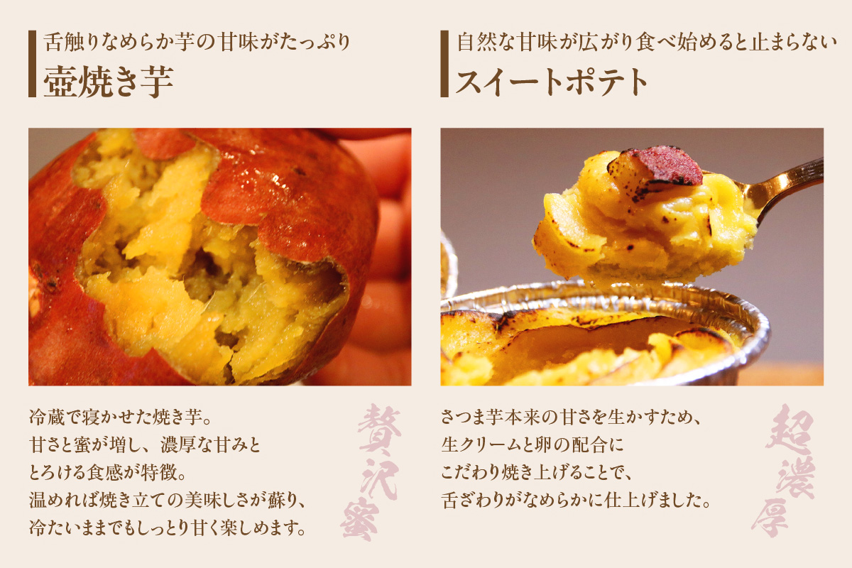 【お中元用】さつまいも満足セット（冷凍焼き芋・スイートポテト・アイス芋かりん・極薄芋チップス）（2282）