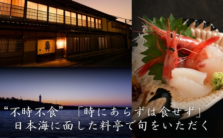 料亭 まつ家 お食事券（30000円分） | 石川県 小松市 【料亭 まつ家】