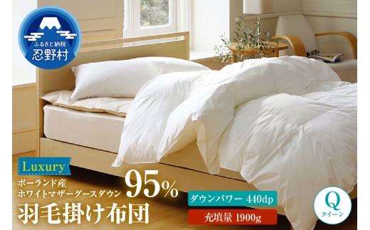 羽毛掛けふとん　Luxury（ラグジュアリー）【クイーン】