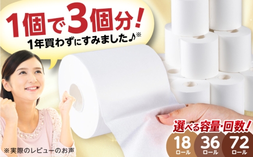 【2回定期便・6カ月に1回発送】 3倍長持ち トイレットペーパー サンハニー (無地ホワイト) 【機能素材株式会社】 [ATAA028]