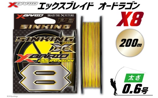 よつあみ PEライン XBRAID OHDRAGON X8 0.6号 200m 1個 エックスブレイド オードラゴン [YGK 徳島県 北島町 29ac0330] ygk peライン PE pe 釣り糸 釣り 釣具