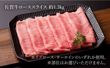 【最高級 A5ランク】佐賀牛 ロース マスターズセット（ステーキ 350g×4枚・スライス 1.3kg）【肉の三栄】黒毛和牛 サーロイン リブロース[HAA019] 佐賀牛 牛肉 佐賀佐賀牛 牛肉 牛