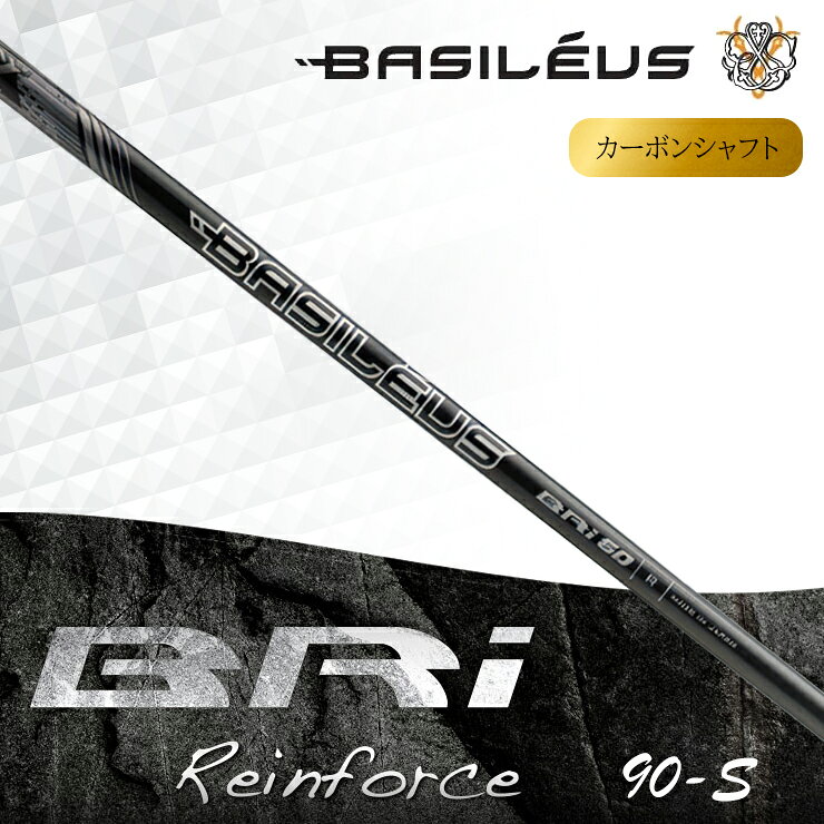 【ふるさと納税】[バシレウス] アイアン用カーボンシャフト Basileus BRI (バシレウス ビーアールアイ) 90-S｜ゴルフ用品 ゴルフ [0501-0505]