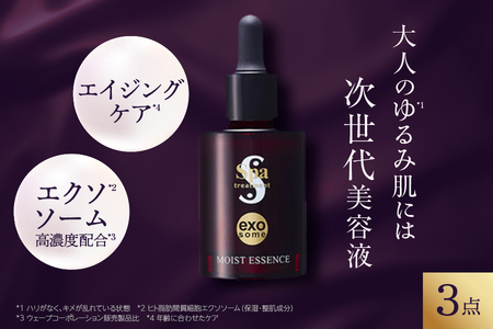  [美容液]スパトリートメント exo モイストエッセンス　3本セット 美容グッズ_OS162-0032