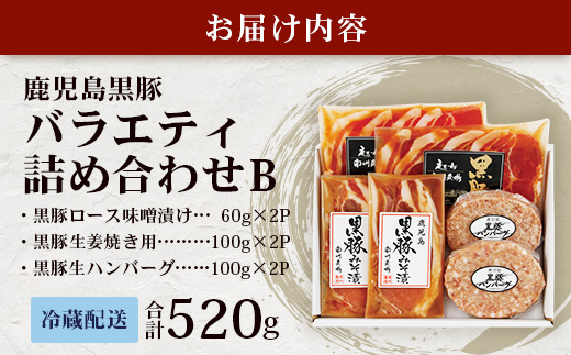 鹿児島県産 黒豚バラエティ詰合せAセット (黒豚ロース味噌漬け・黒豚生姜焼き用・黒豚生ハンバーグ) NS-16 ?★☆＼＼黒豚ロース味噌漬け バナナマンの早起きせっかくグルメで紹介！！／／☆★ 肉 お肉 豚肉 豚 かごしま黒豚 ロース肉 味付け肉 みそ漬け しょうが焼き ハンバーグ 焼くだけ 鹿児島県 南大隅町 南州農場