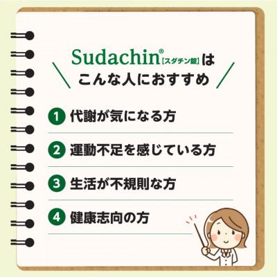 ふるさと納税 三好市 《120粒》Sudachinスダチン錠　粒タイプ　約60日分　スダチ果皮エキス粉末加工食品 |  | 01