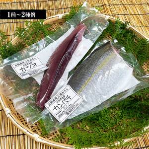 下処理済 おまかせ鮮魚フィレ(かつお、ぶり、かんぱち、ネイリ、鯛、ひらめ、ハガツオなど) 1~2種 約500g(2~3人前) 加工済み 魚 海鮮 シーフード 詰め合わせ 魚介 刺身【R01340】