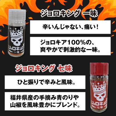 ふるさと納税 大野市 【激辛!食べ比べ】ジョロキング　3種類(一味・七味・九味)3本セット |  | 01