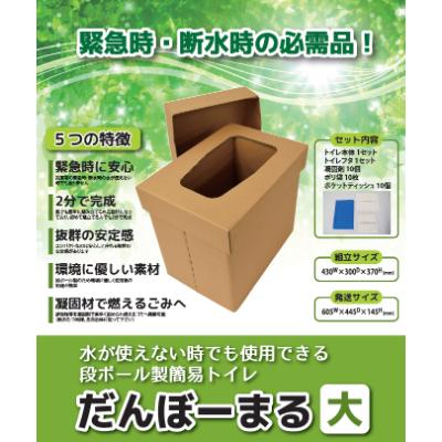 ふるさと納税 三芳町 災害用段ボールトイレだんぼーまる(大)
